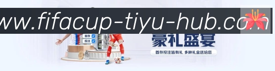 美加墨世界杯体育官方网站APP 体育赛事宣传图